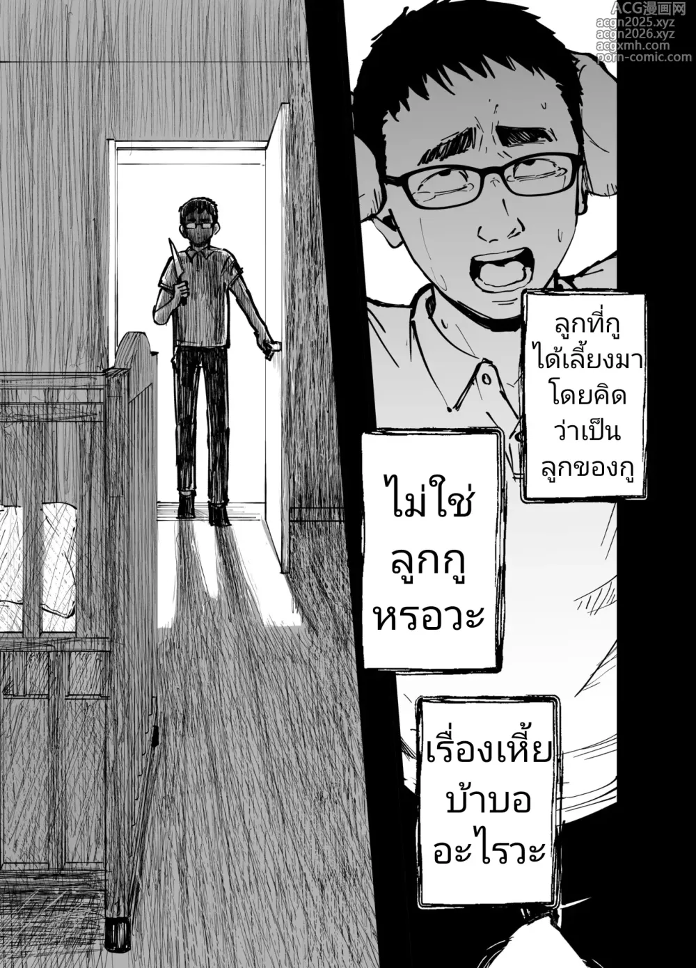 Page 32 of doujinshi (ไม่ใช่)ลูกของพ่อ