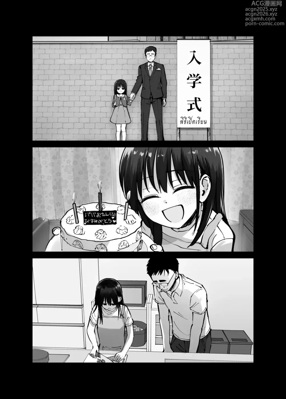 Page 39 of doujinshi (ไม่ใช่)ลูกของพ่อ