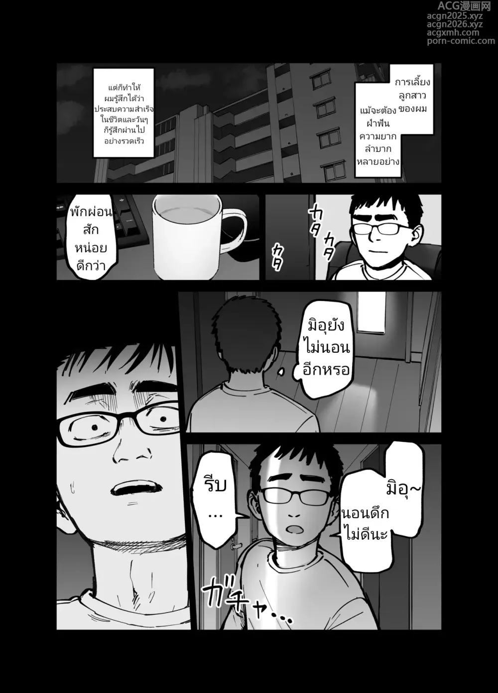 Page 44 of doujinshi (ไม่ใช่)ลูกของพ่อ