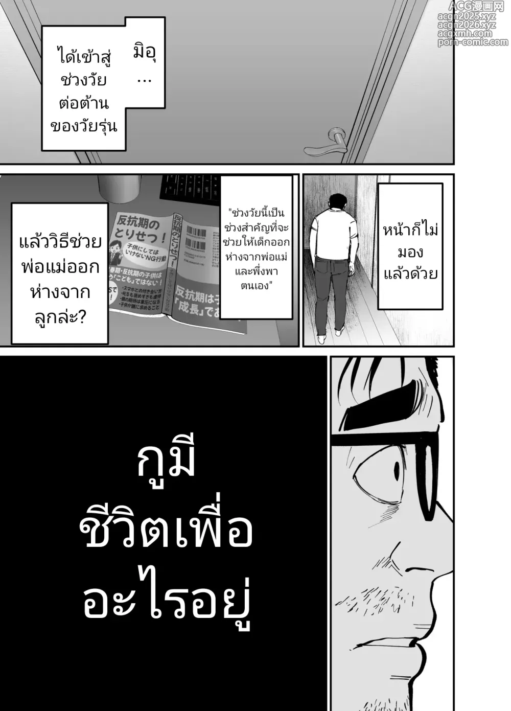 Page 68 of doujinshi (ไม่ใช่)ลูกของพ่อ