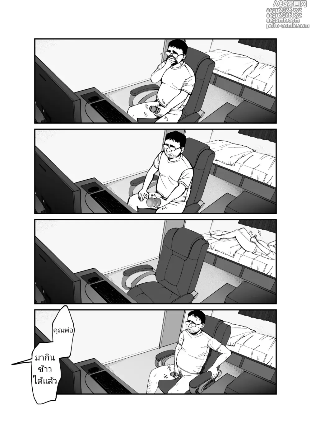 Page 70 of doujinshi (ไม่ใช่)ลูกของพ่อ