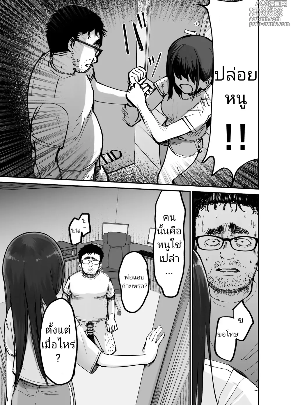 Page 76 of doujinshi (ไม่ใช่)ลูกของพ่อ