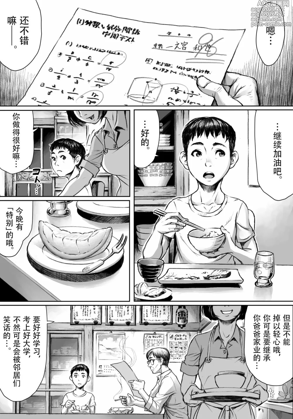 Page 2 of doujinshi Ayakashimoude (uncensored)