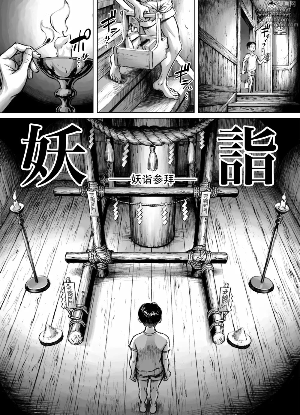 Page 5 of doujinshi Ayakashimoude (uncensored)