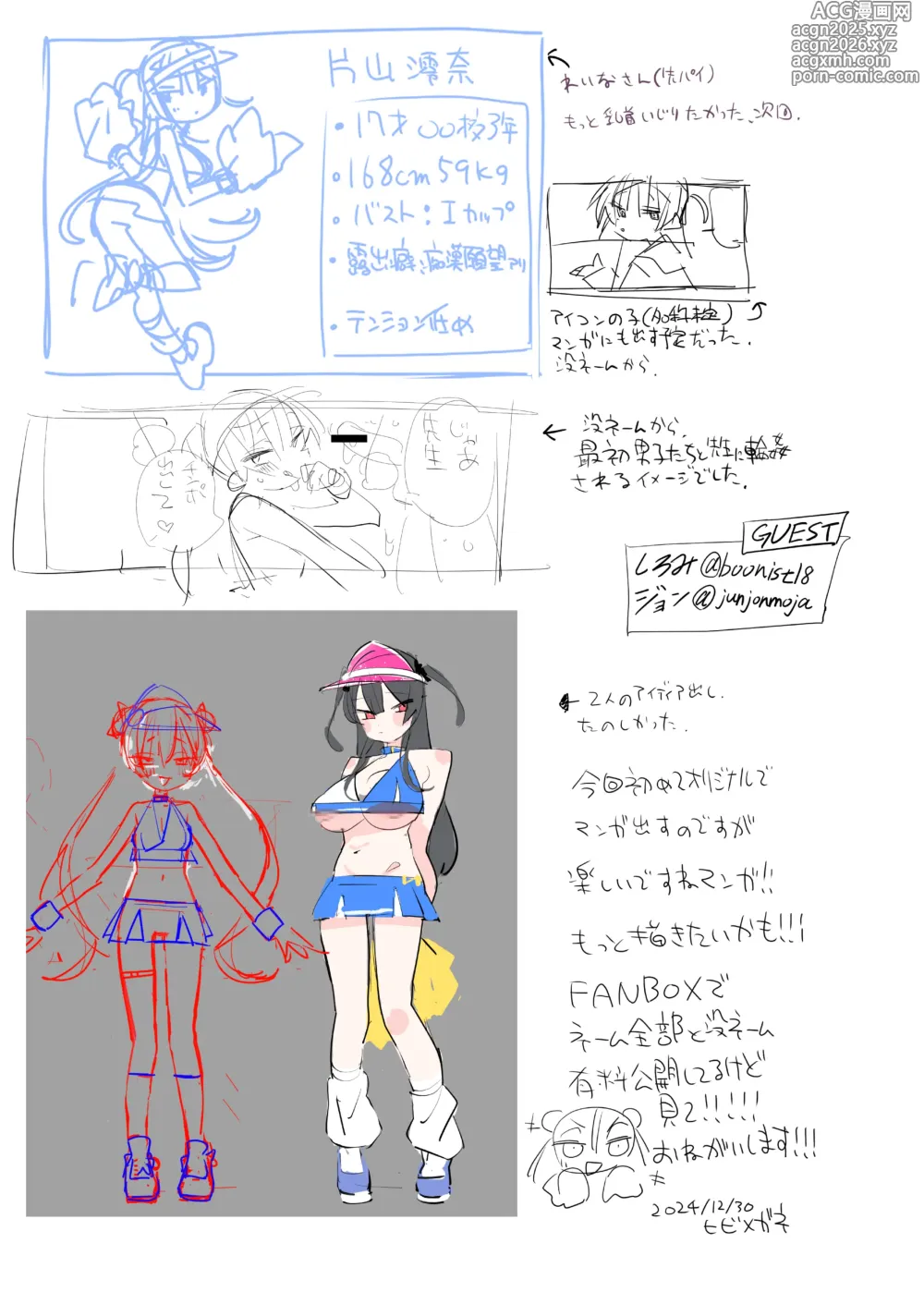 Page 20 of doujinshi No-Pan Mesugaki Cheer Girl