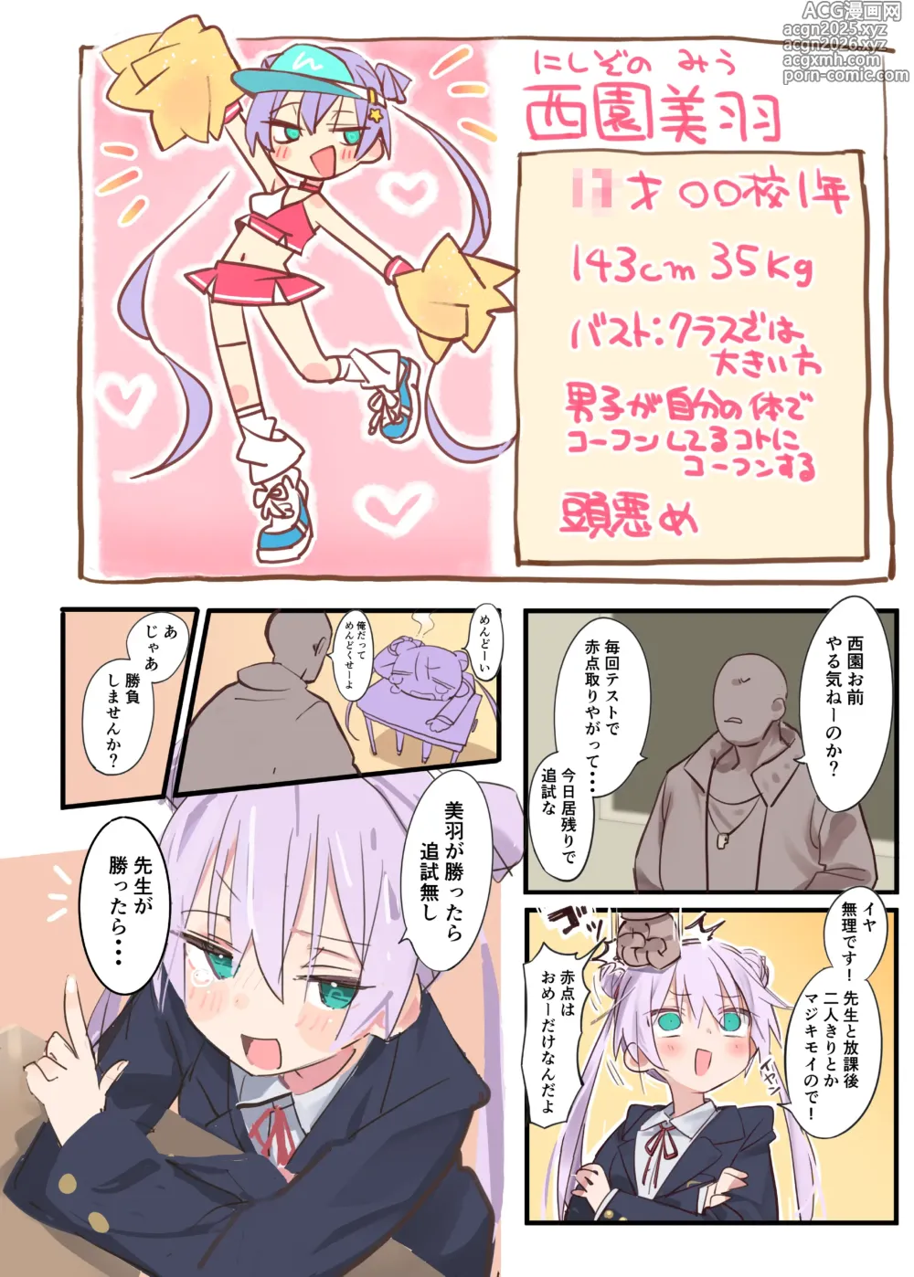 Page 9 of doujinshi No-Pan Mesugaki Cheer Girl