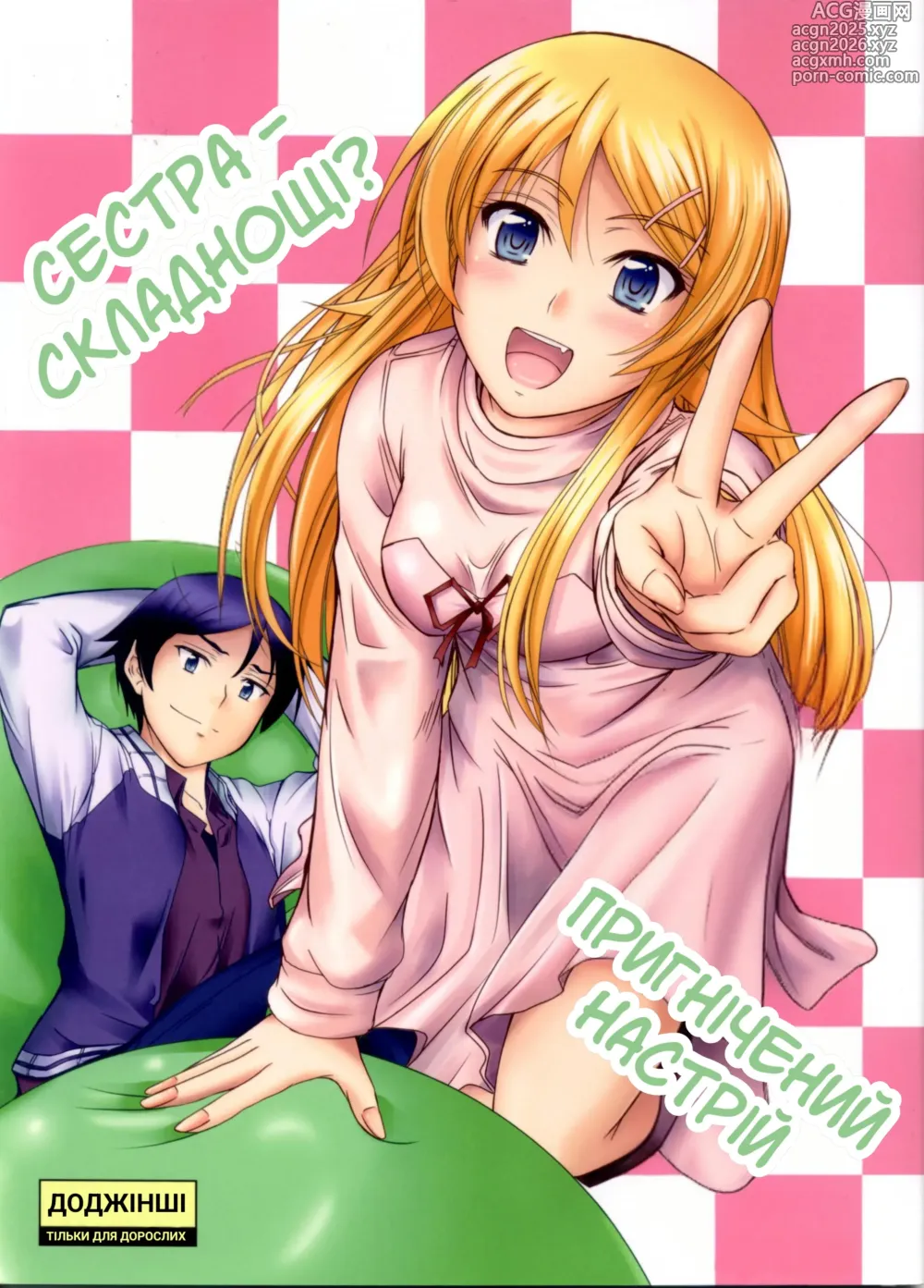 Page 1 of doujinshi Сестра - складнощі? Пригнічений настрій