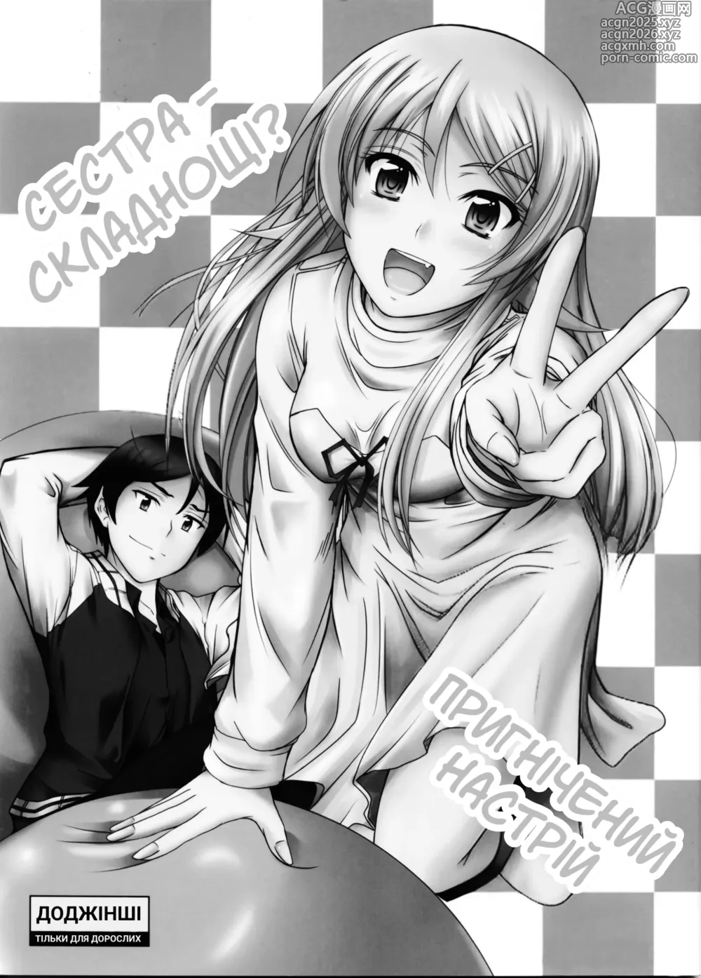 Page 2 of doujinshi Сестра - складнощі? Пригнічений настрій