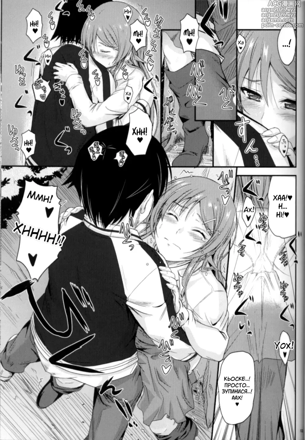Page 13 of doujinshi Сестра - складнощі? Пригнічений настрій