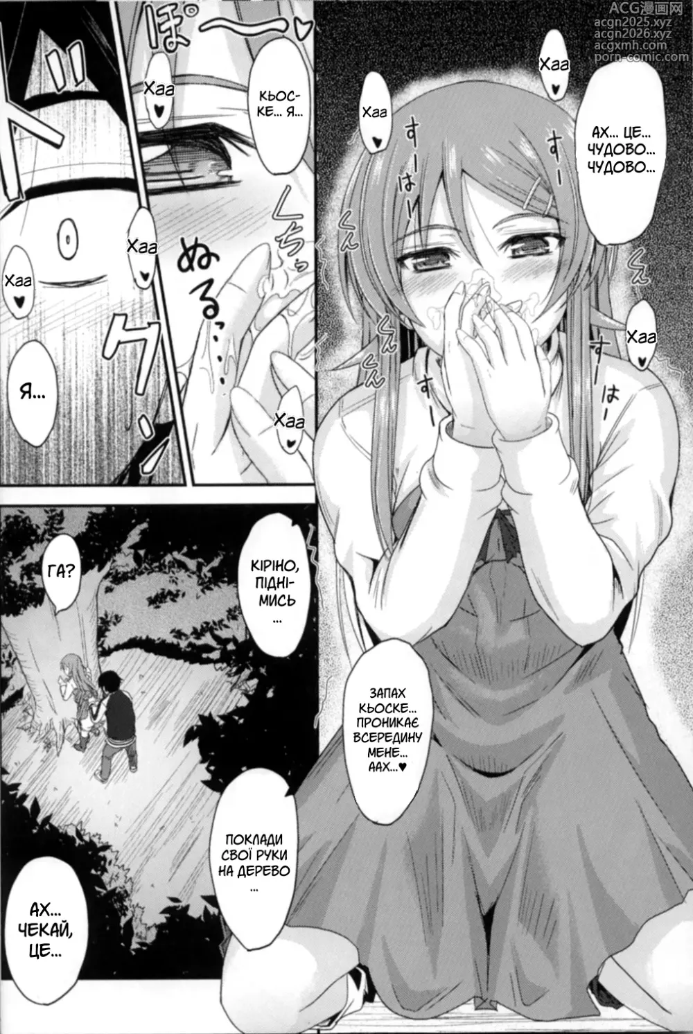 Page 18 of doujinshi Сестра - складнощі? Пригнічений настрій