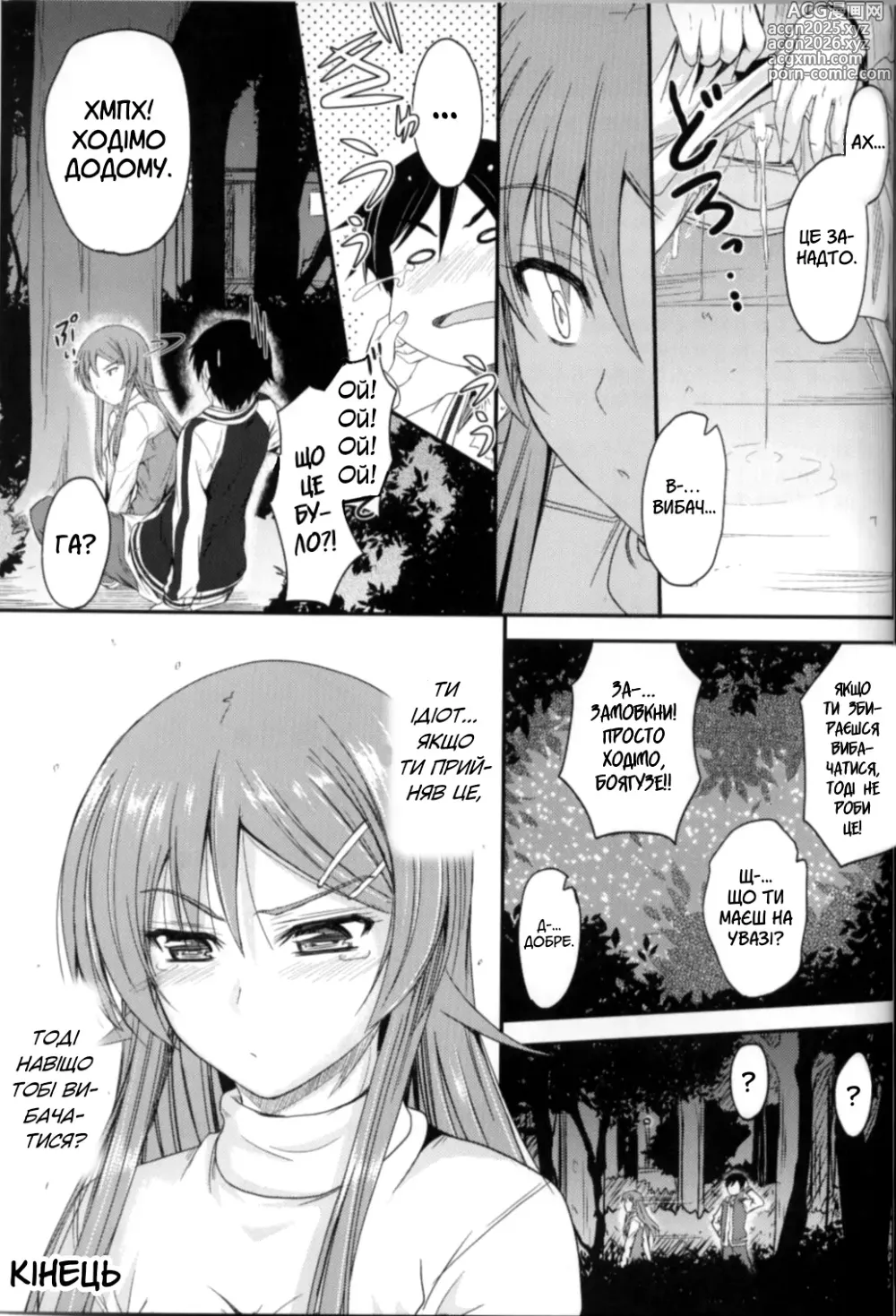Page 25 of doujinshi Сестра - складнощі? Пригнічений настрій