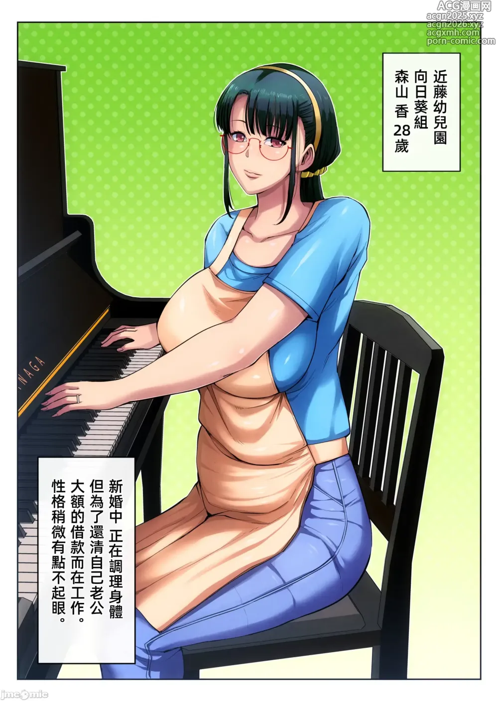 Page 3 of doujinshi Gesu Mama Futei Nikki 3