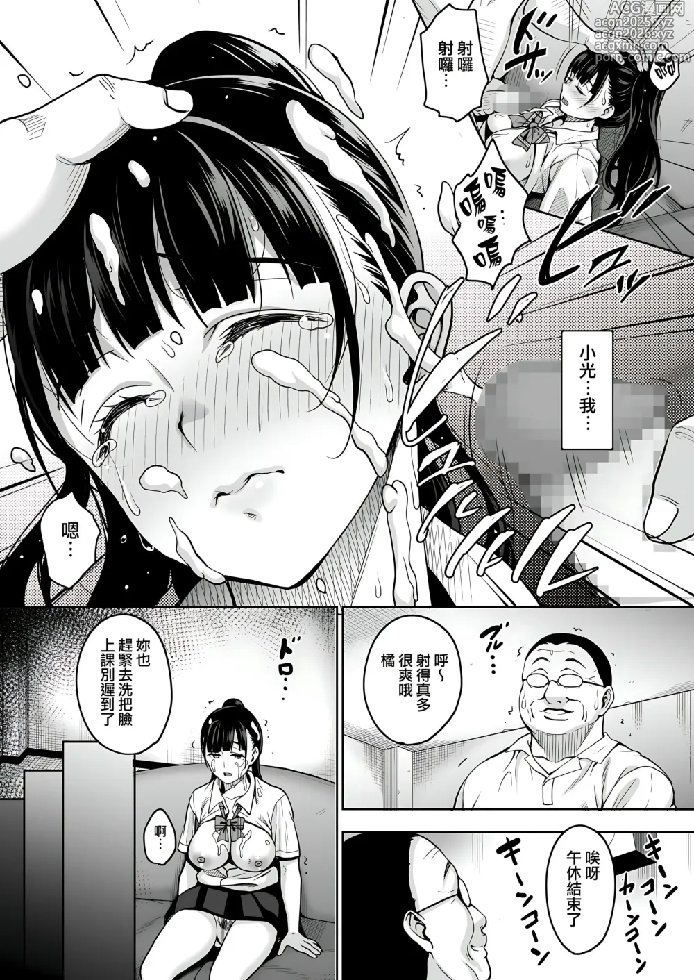 Page 16 of doujinshi Natsu ga Owaru made 1-5