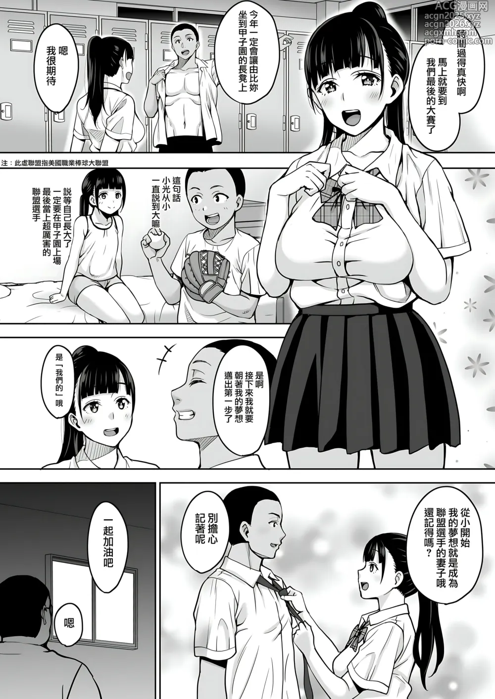 Page 5 of doujinshi Natsu ga Owaru made 1-5