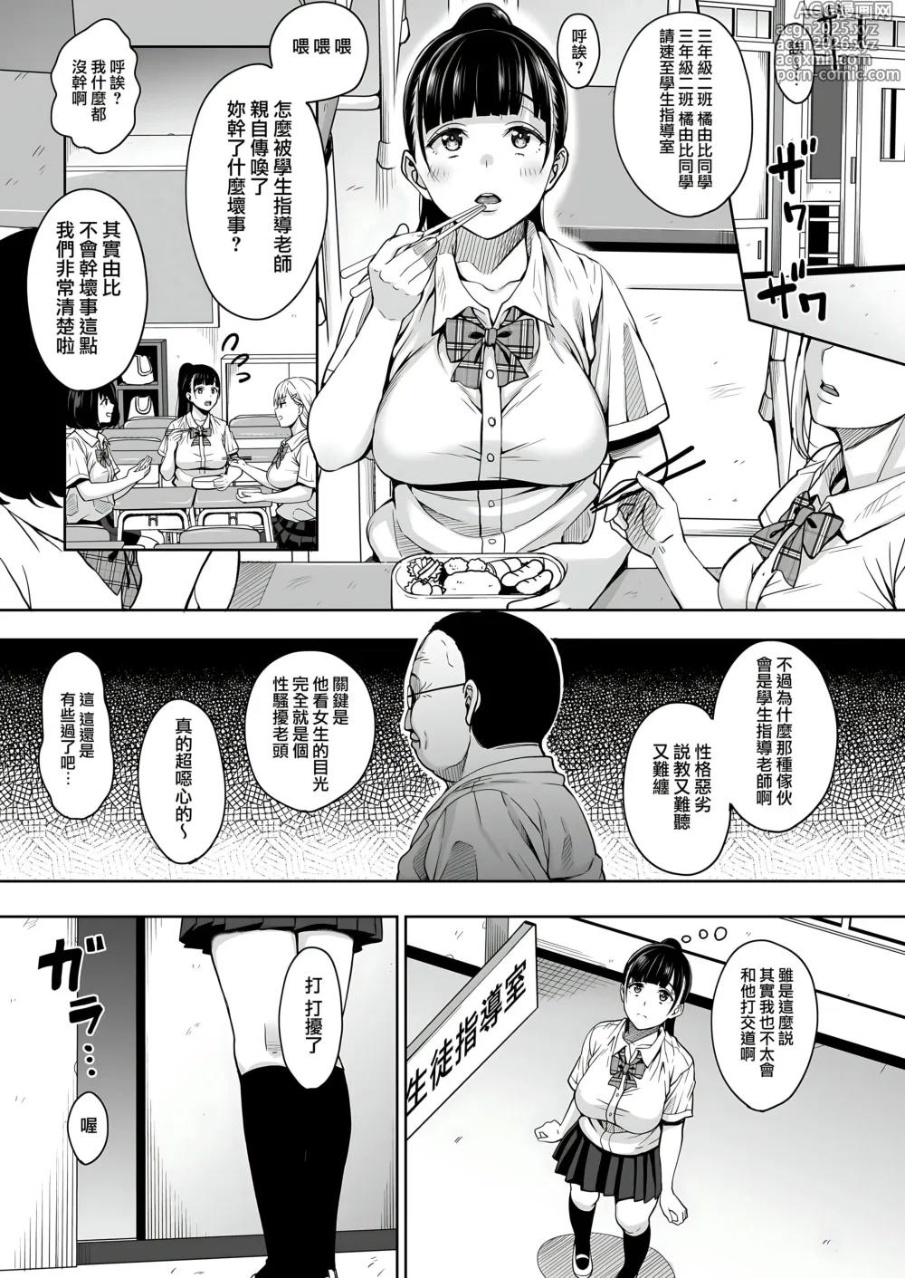 Page 6 of doujinshi Natsu ga Owaru made 1-5