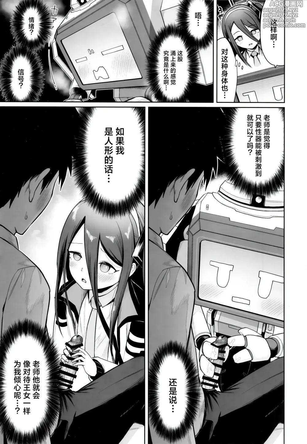 Page 11 of doujinshi 变成何种样貌你也、 沦落为此般模样您也、