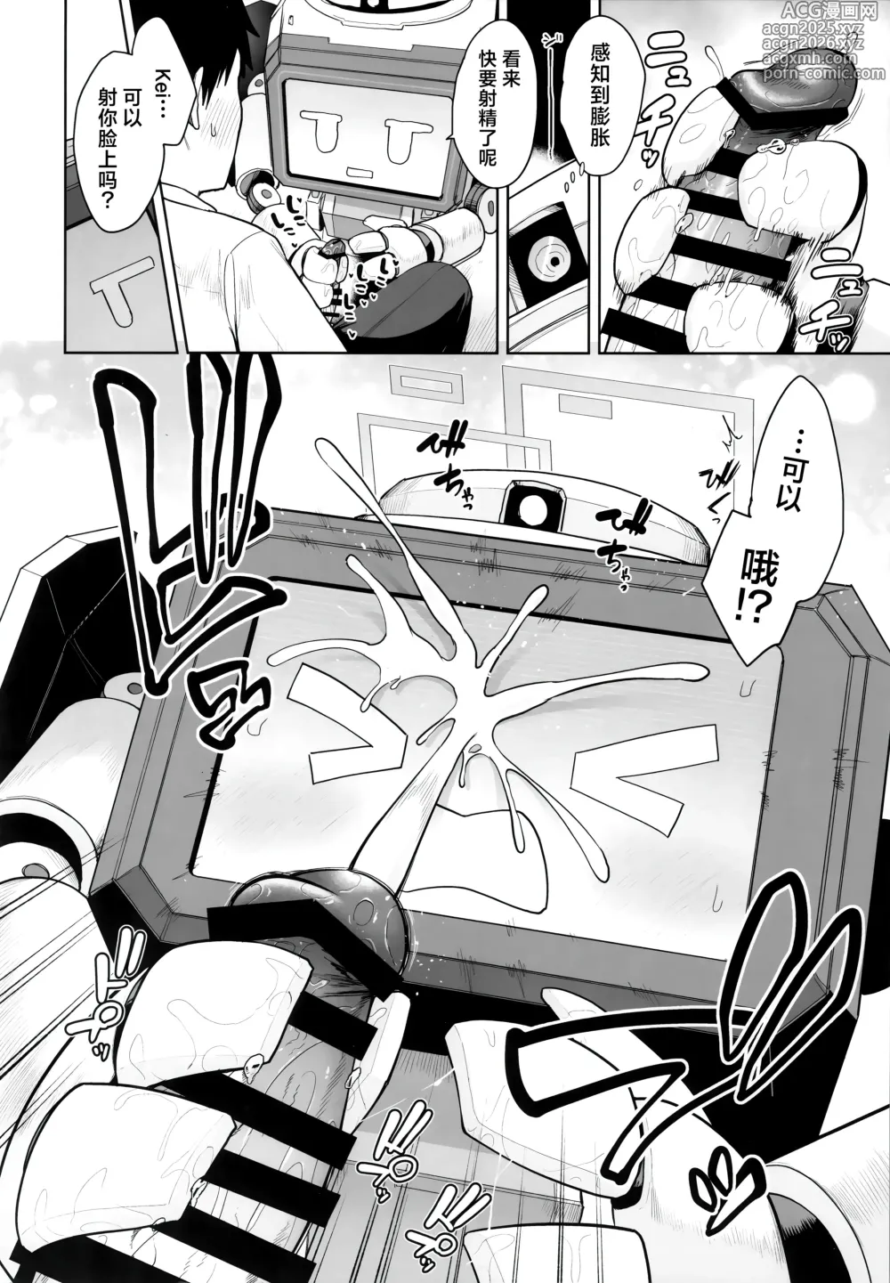 Page 12 of doujinshi 变成何种样貌你也、 沦落为此般模样您也、