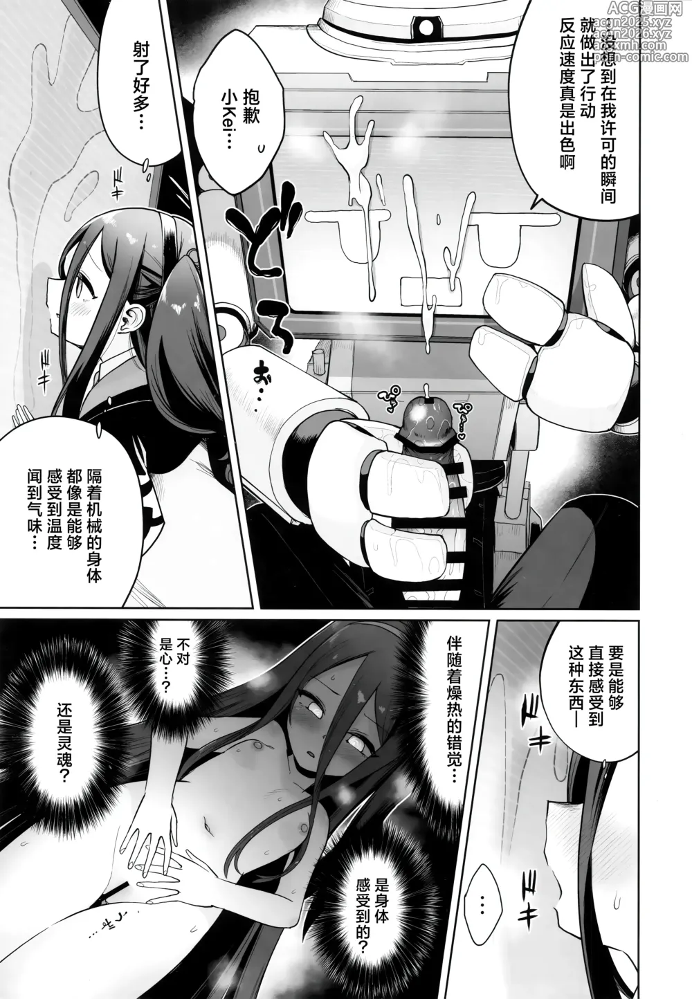 Page 13 of doujinshi 变成何种样貌你也、 沦落为此般模样您也、