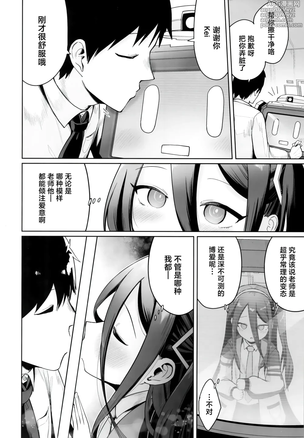 Page 14 of doujinshi 变成何种样貌你也、 沦落为此般模样您也、