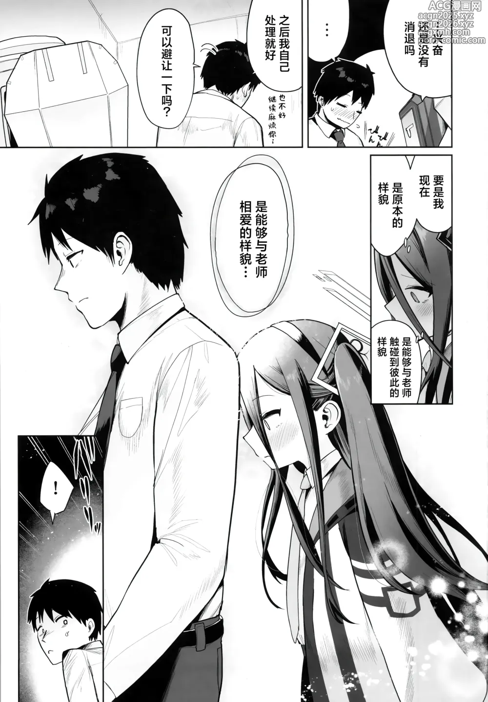 Page 15 of doujinshi 变成何种样貌你也、 沦落为此般模样您也、