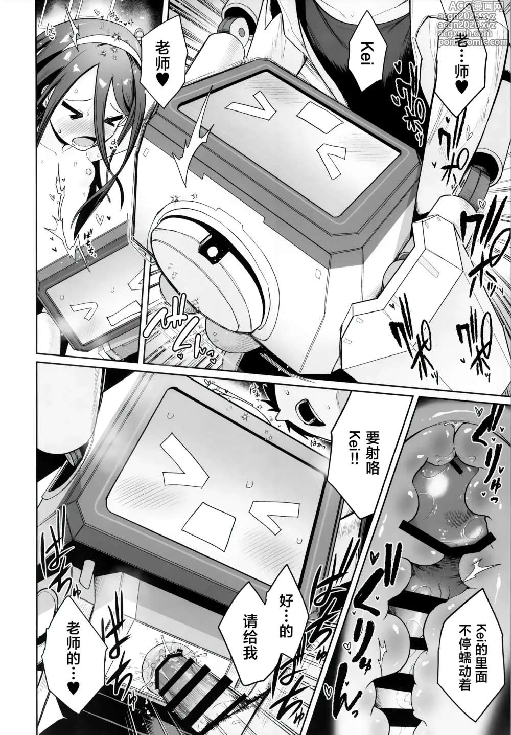 Page 20 of doujinshi 变成何种样貌你也、 沦落为此般模样您也、