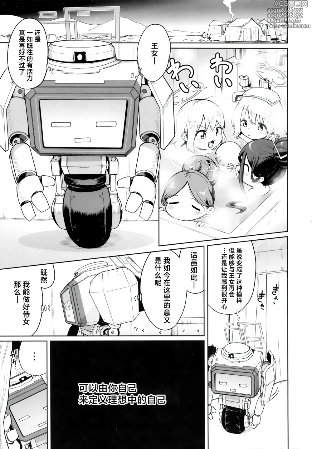 Page 3 of doujinshi 变成何种样貌你也、 沦落为此般模样您也、