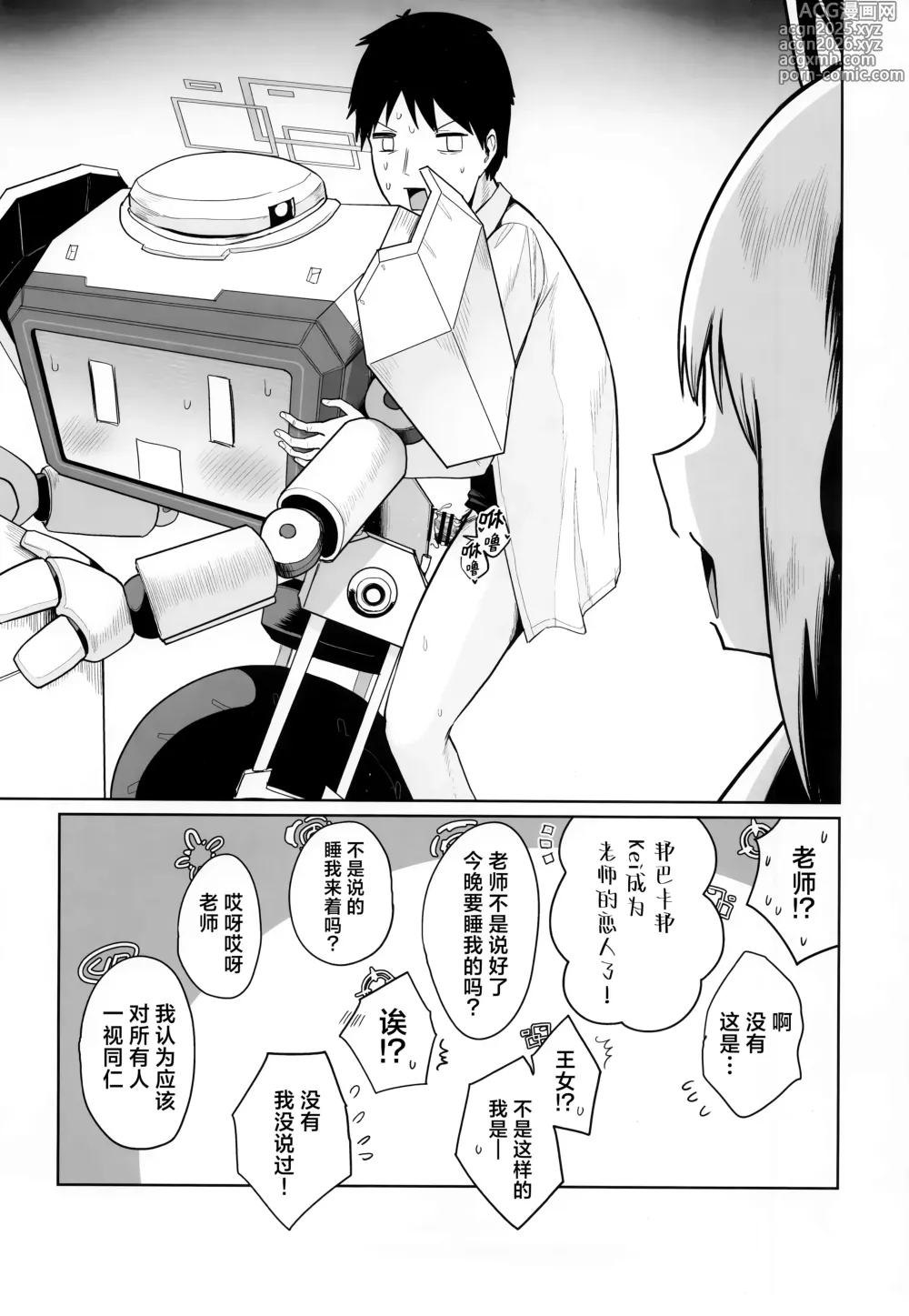 Page 23 of doujinshi 变成何种样貌你也、 沦落为此般模样您也、