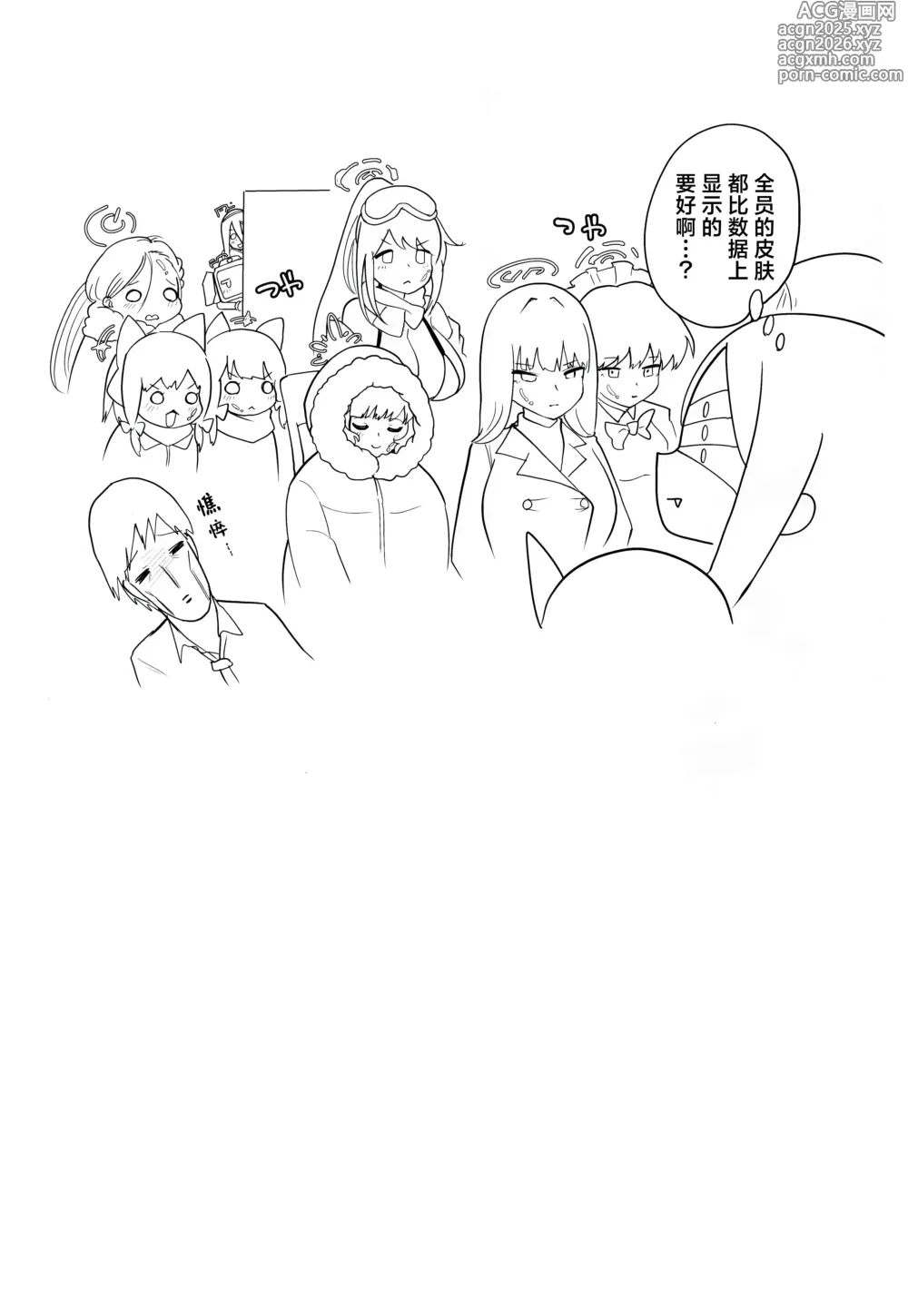 Page 24 of doujinshi 变成何种样貌你也、 沦落为此般模样您也、