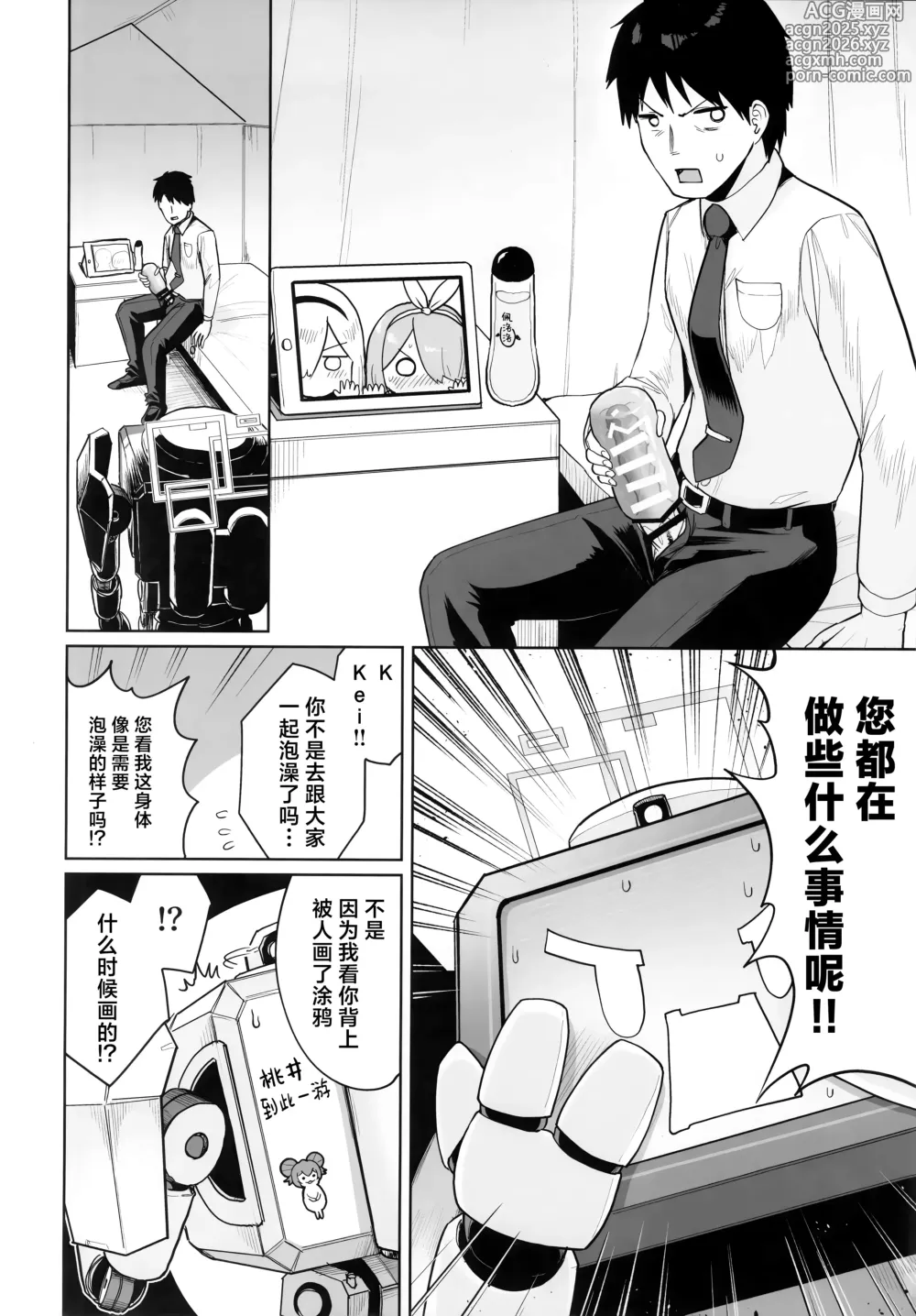 Page 4 of doujinshi 变成何种样貌你也、 沦落为此般模样您也、