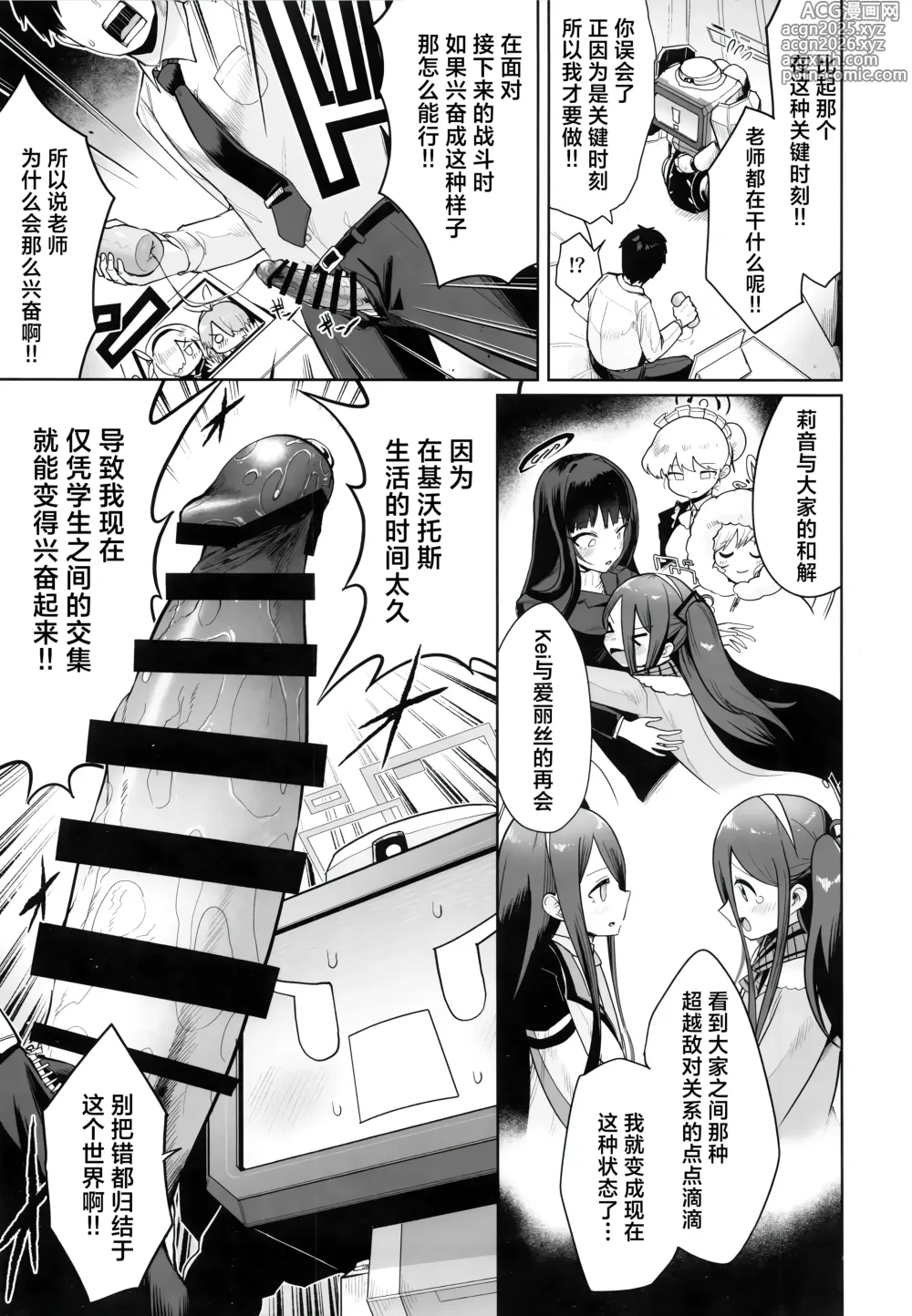 Page 5 of doujinshi 变成何种样貌你也、 沦落为此般模样您也、