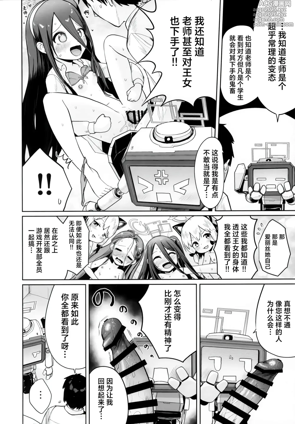 Page 6 of doujinshi 变成何种样貌你也、 沦落为此般模样您也、