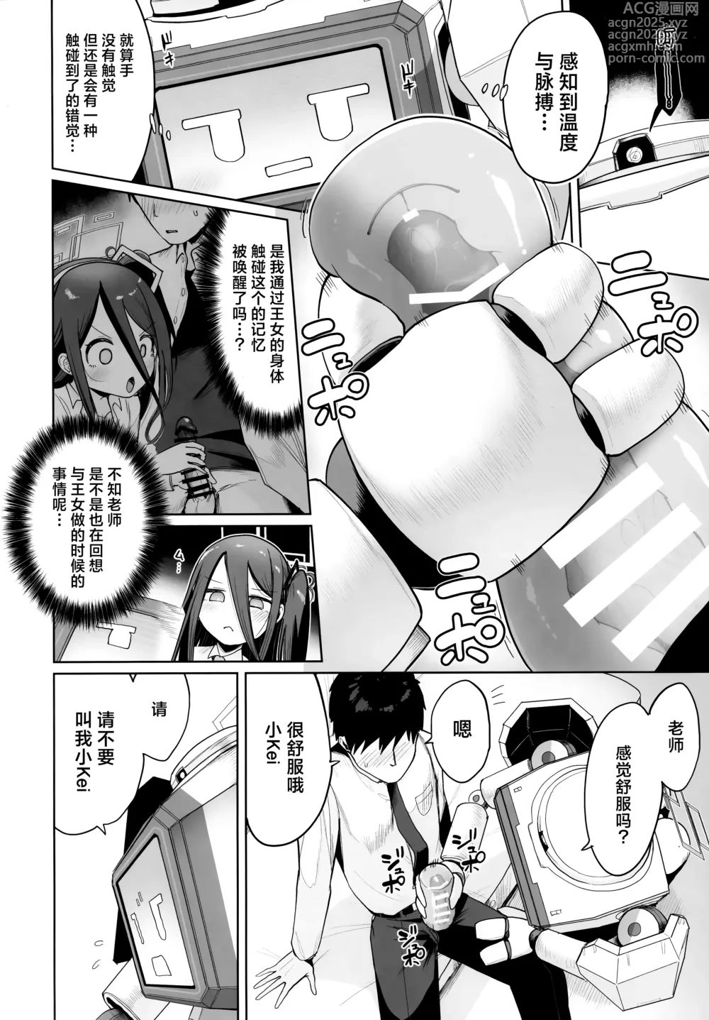 Page 8 of doujinshi 变成何种样貌你也、 沦落为此般模样您也、