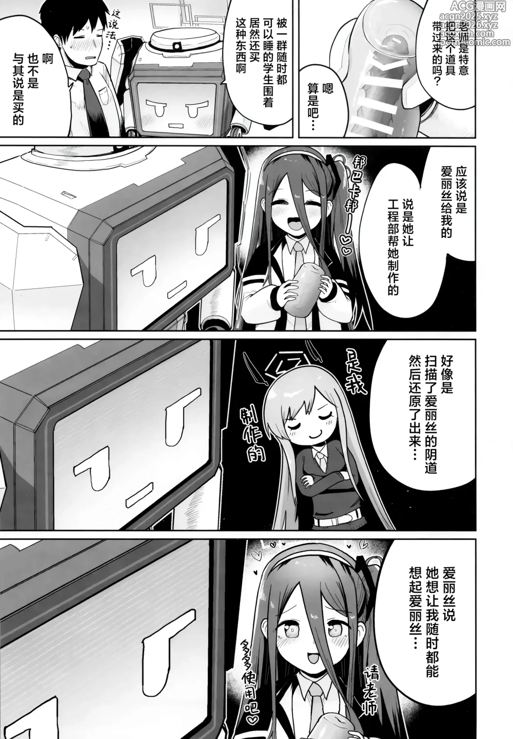 Page 9 of doujinshi 变成何种样貌你也、 沦落为此般模样您也、