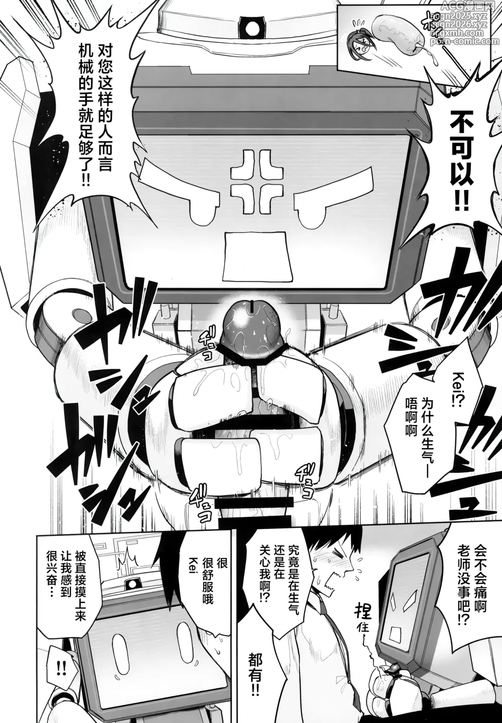 Page 10 of doujinshi 变成何种样貌你也、 沦落为此般模样您也、