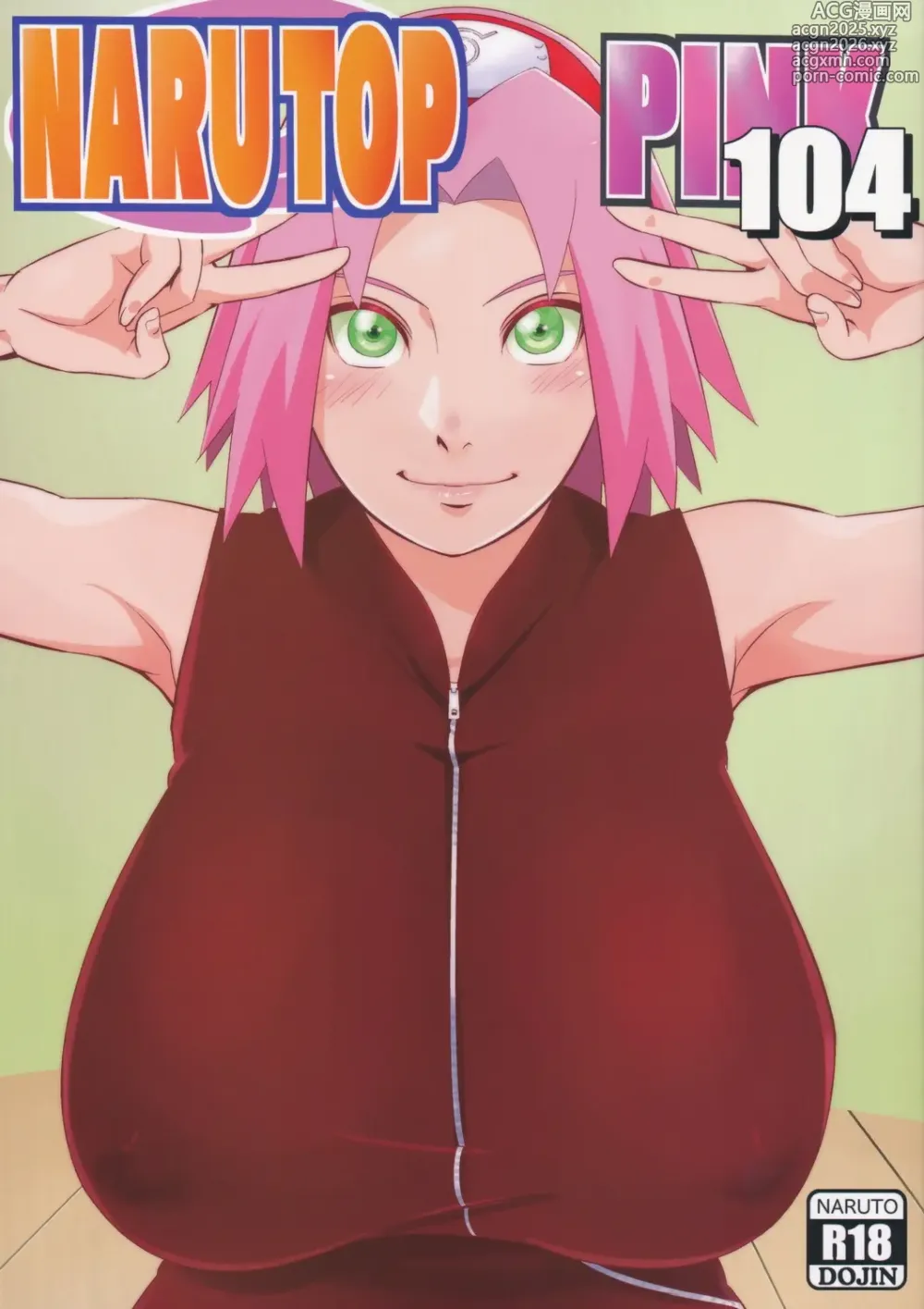 Page 1 of doujinshi NARUTOP PINK104