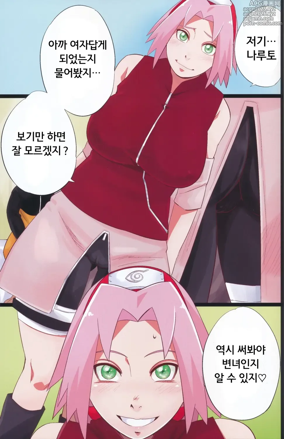 Page 2 of doujinshi NARUTOP PINK104