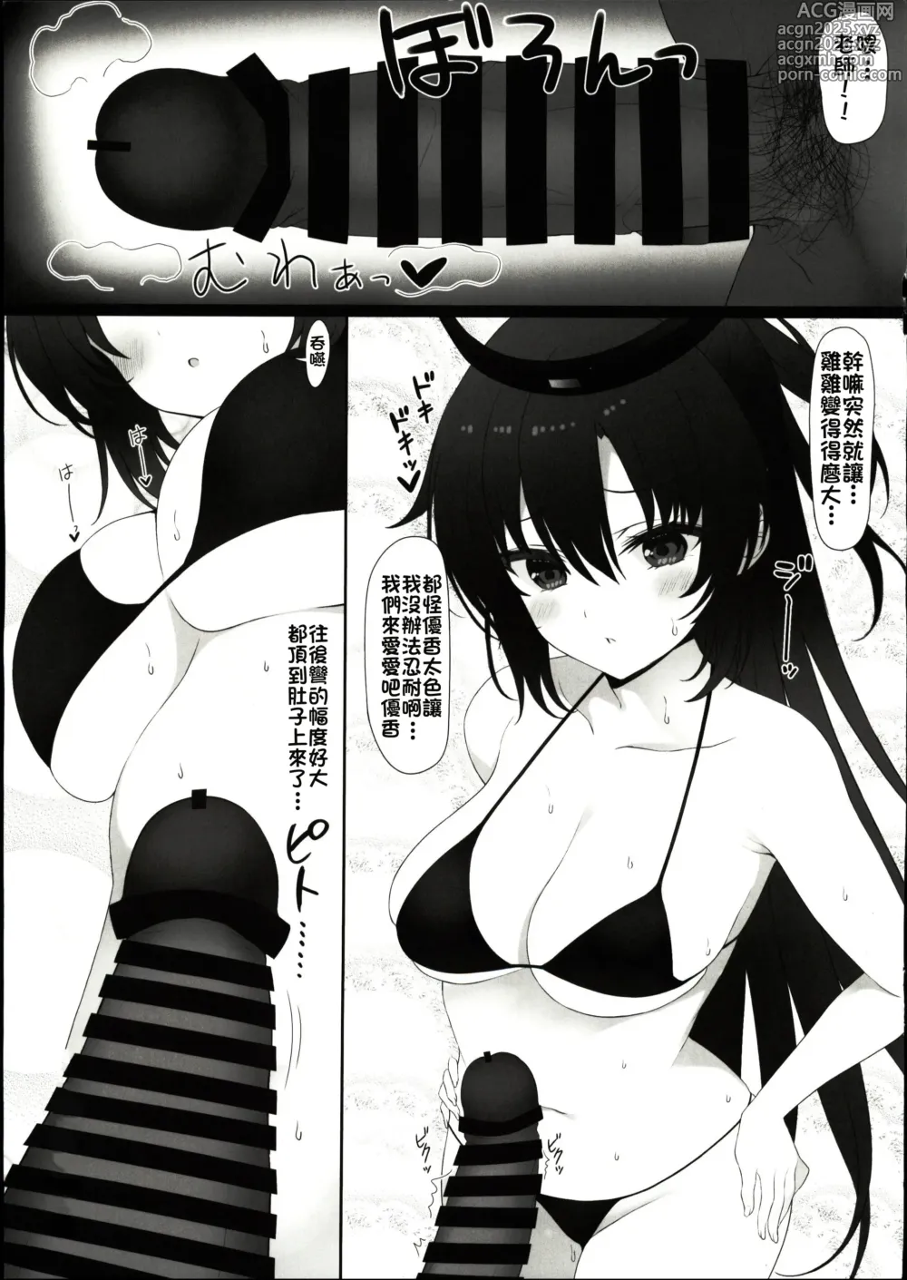 Page 5 of doujinshi C103 Furoku Hon