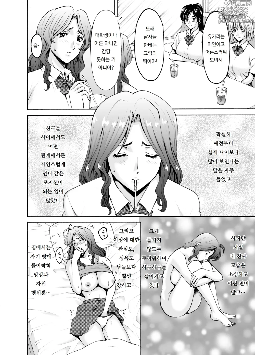 Page 4 of doujinshi Hitozuma x 3 Yukemuri Ryou Jou 2｜유부녀 x 3 -온천증기 능욕정사- 2. 유카리