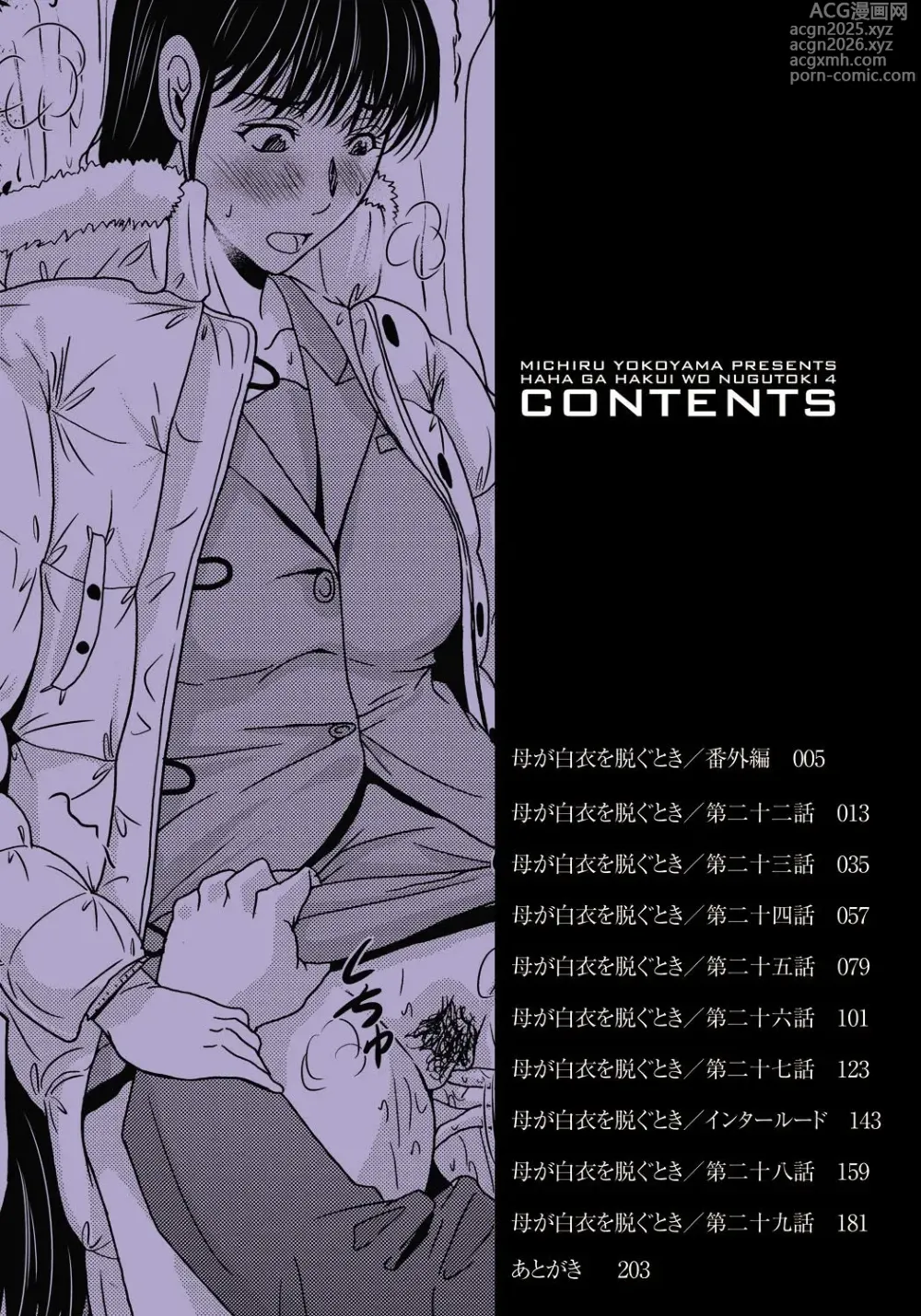 Page 3 of manga 엄마가 백의를 벗을 때 4