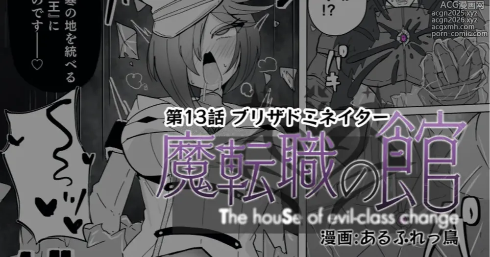 Page 1 of doujinshi Matenshoku no Yakata 13
