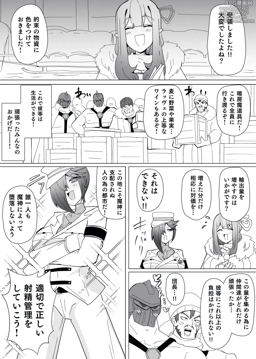 Page 12 of doujinshi Matenshoku no Yakata 13
