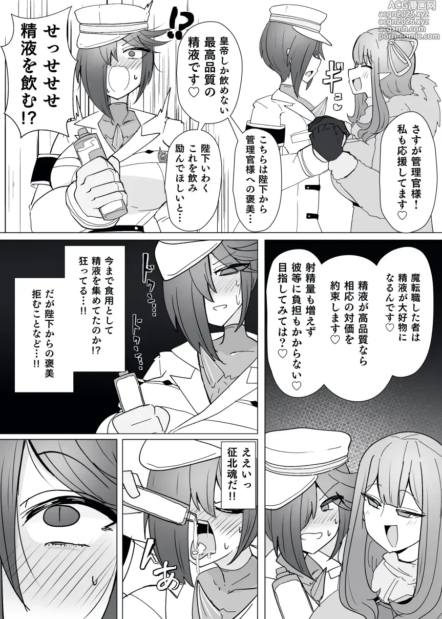 Page 13 of doujinshi Matenshoku no Yakata 13