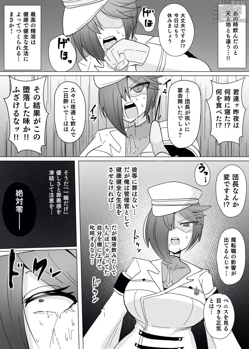 Page 17 of doujinshi Matenshoku no Yakata 13