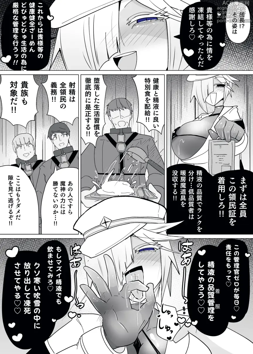 Page 19 of doujinshi Matenshoku no Yakata 13