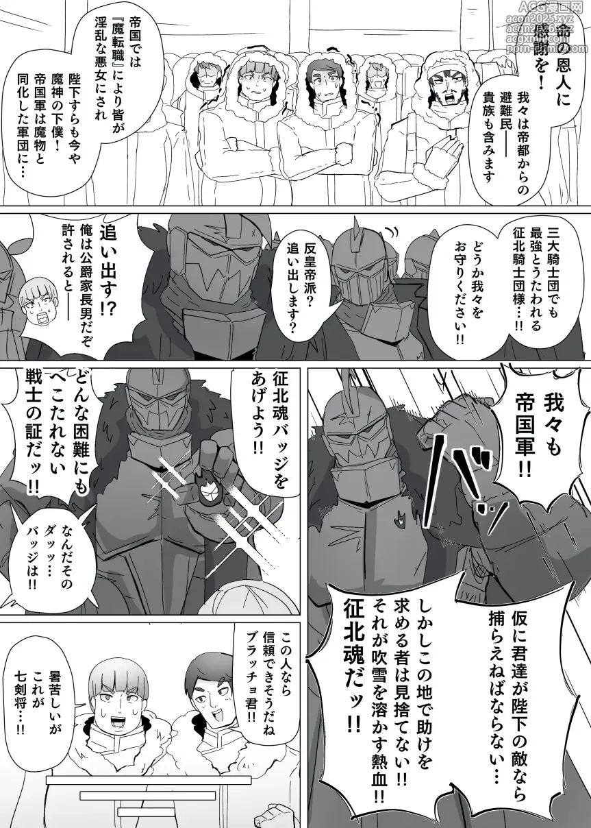 Page 3 of doujinshi Matenshoku no Yakata 13