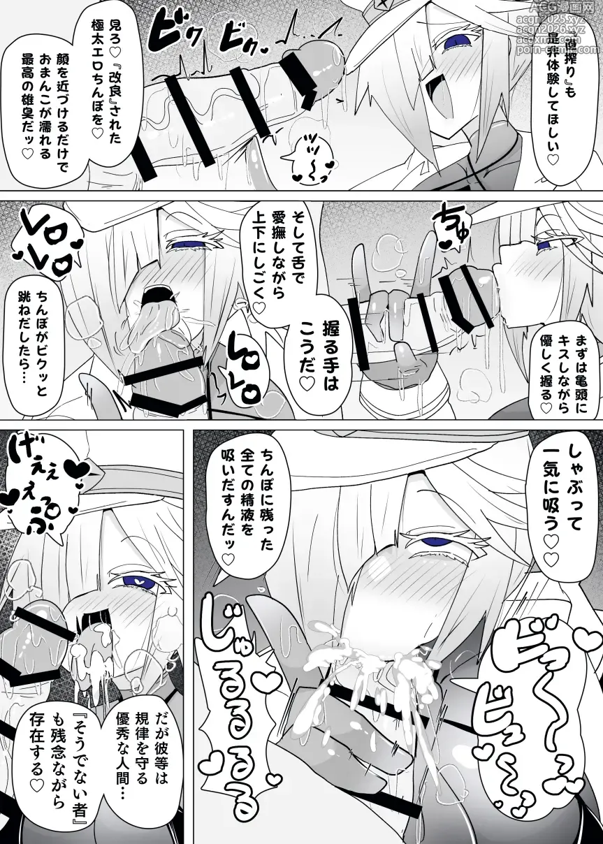 Page 21 of doujinshi Matenshoku no Yakata 13