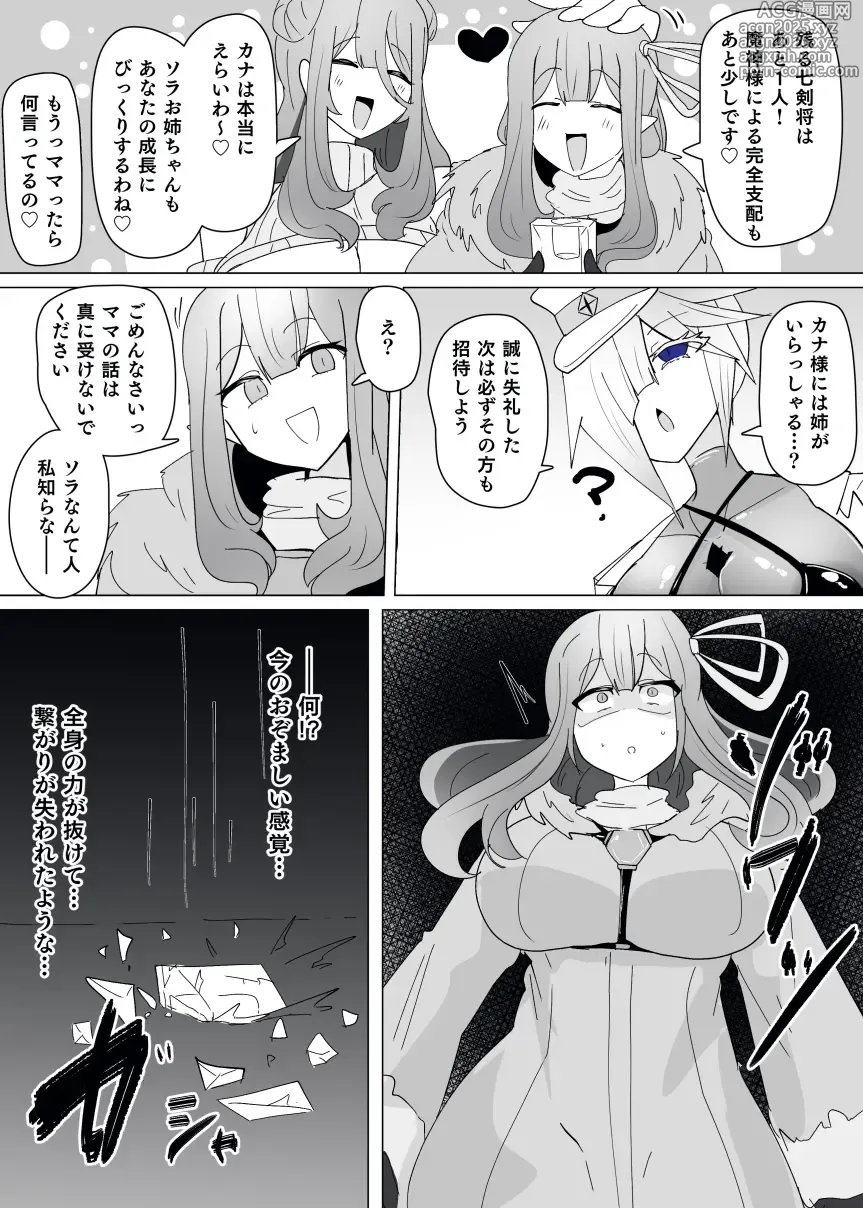 Page 26 of doujinshi Matenshoku no Yakata 13