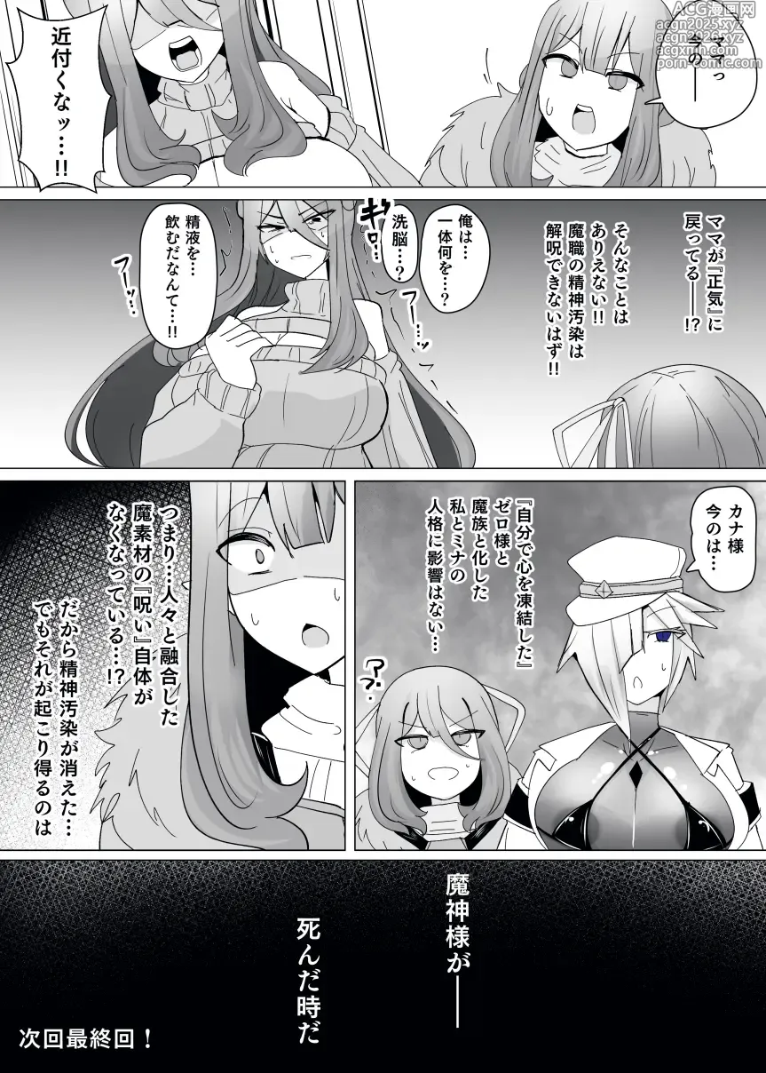Page 27 of doujinshi Matenshoku no Yakata 13