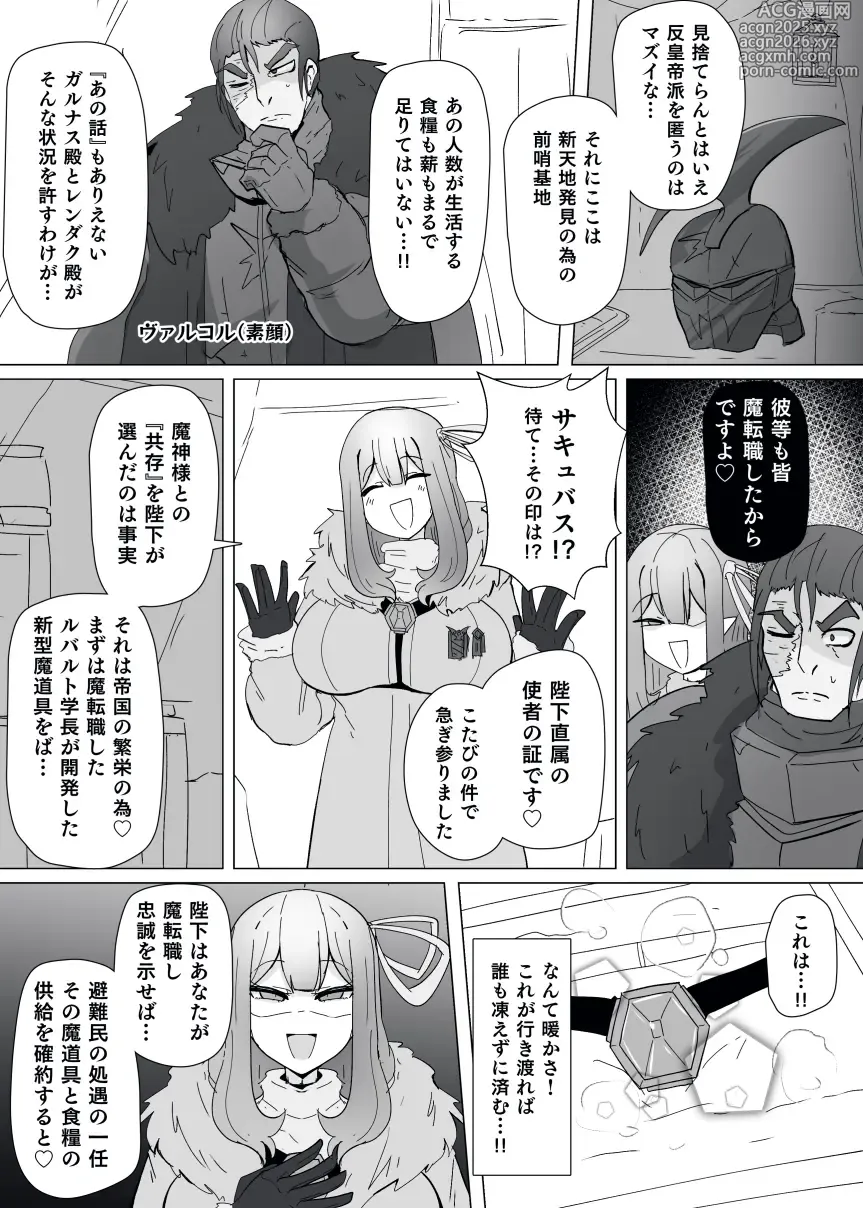 Page 4 of doujinshi Matenshoku no Yakata 13