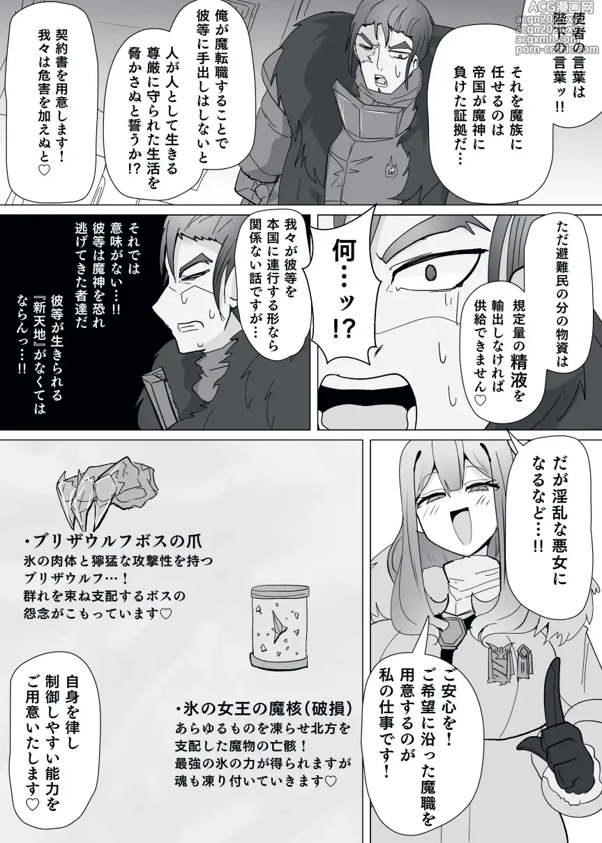 Page 5 of doujinshi Matenshoku no Yakata 13